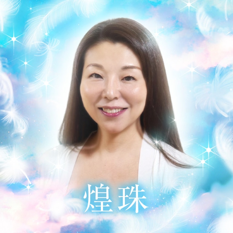 電話占いメル 煌珠