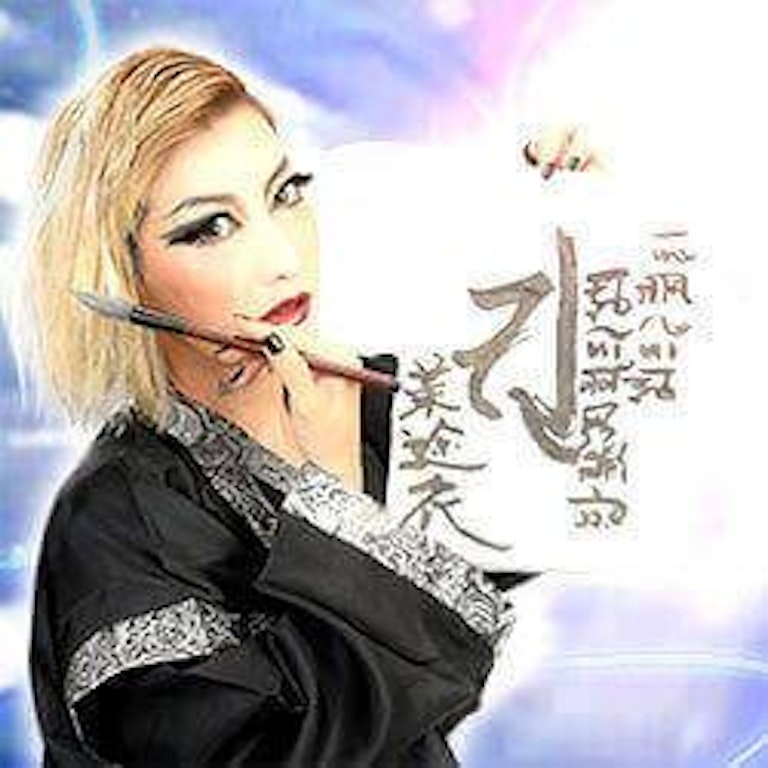 電話占いアトランティス 茉途衣（マトイ）先生