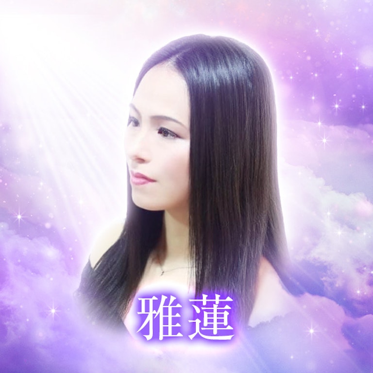 電話占いメル 雅蓮