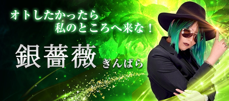 電話占いインスピ 銀薔薇