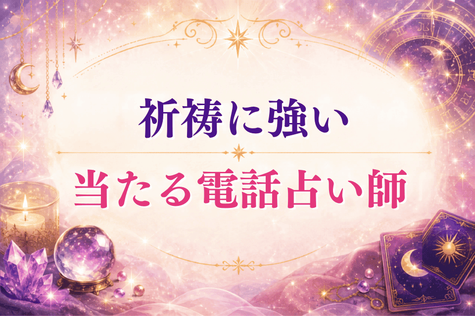 白魔術 霊視鑑定 占い 縁結び 縁切り 片思い 復縁 結婚 霊視鑑定 片思い 白