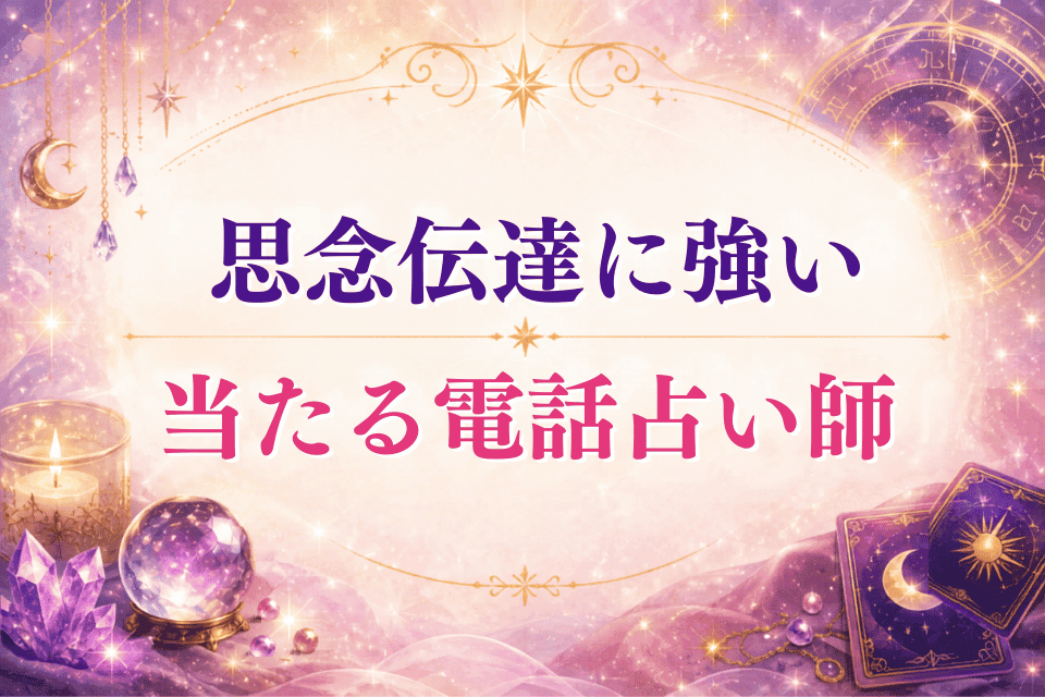 鑑定 霊視 1日1名限定☯強力 縁切り☯思念伝達☯占い 不倫 復縁 占い