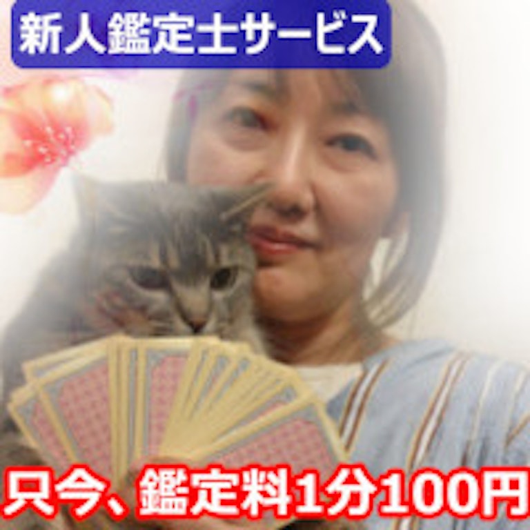 電話占いスペーシア 福　晴花