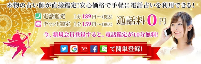 電話占いデスティニー