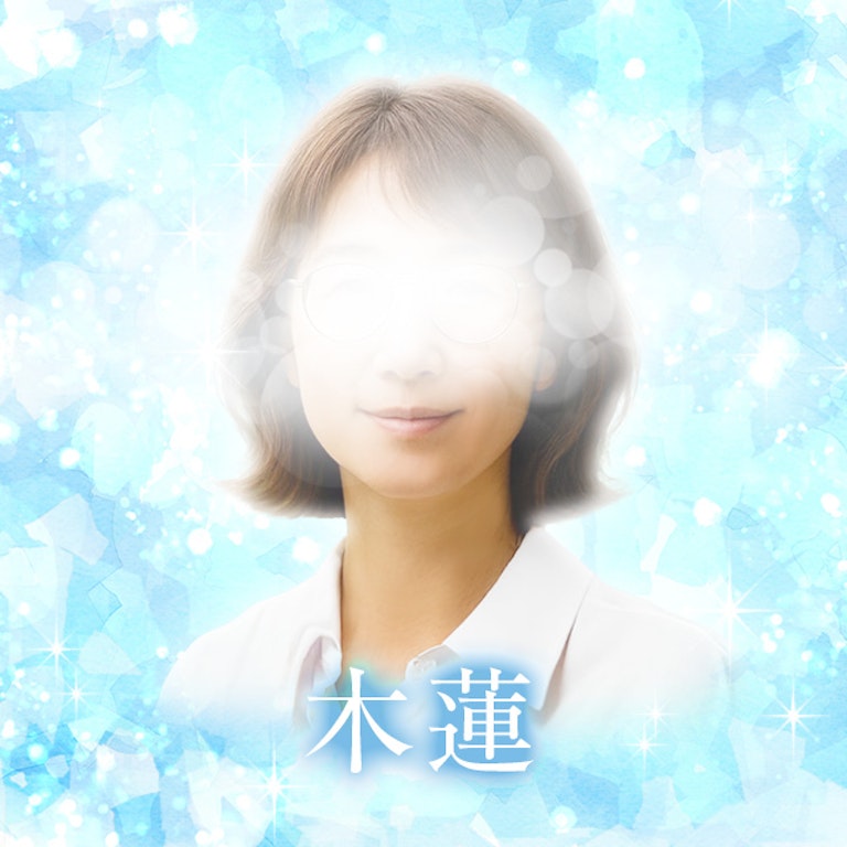 電話占いメル 木蓮