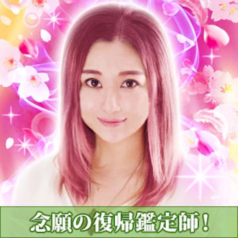 電話占いピュアリ 令葉