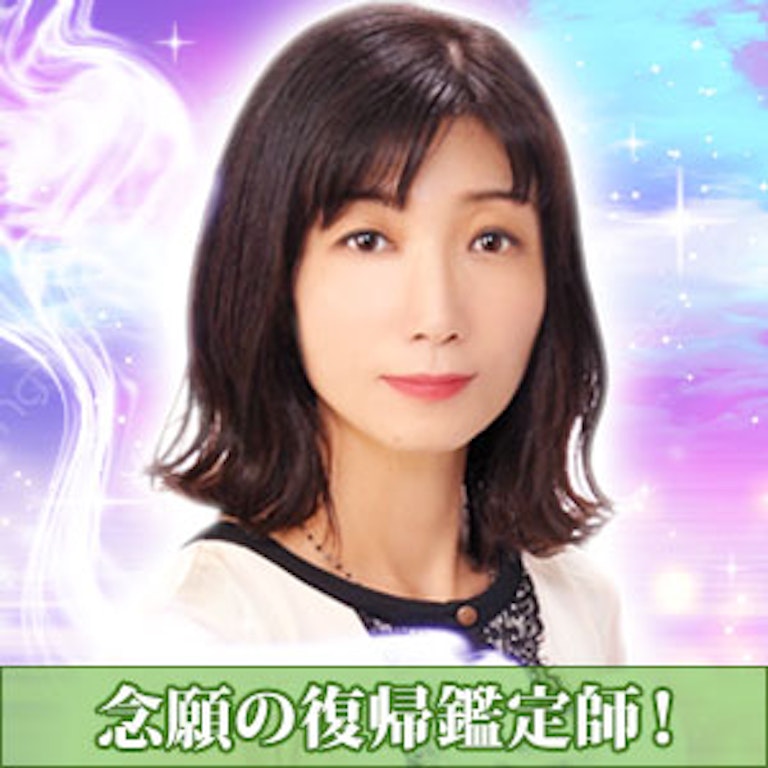 電話占いピュアリ 真愛ゆかり