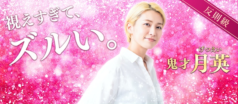 電話占いインスピ 月英