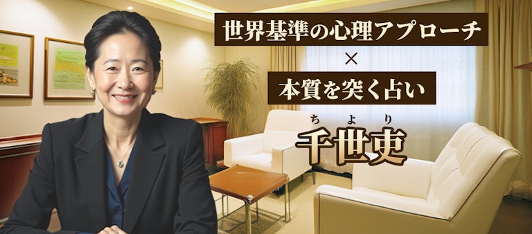 電話占いインスピ 千世吏