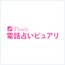 電話占いピュアリ