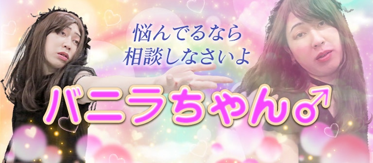 電話占いインスピ バニラちゃん♂