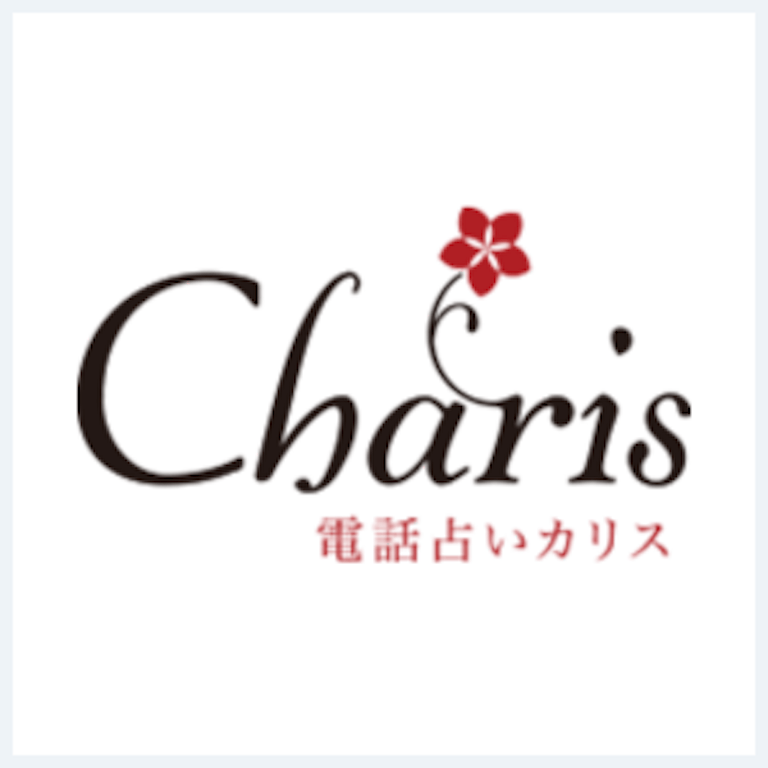 電話占いカリスの在籍占い師一覧