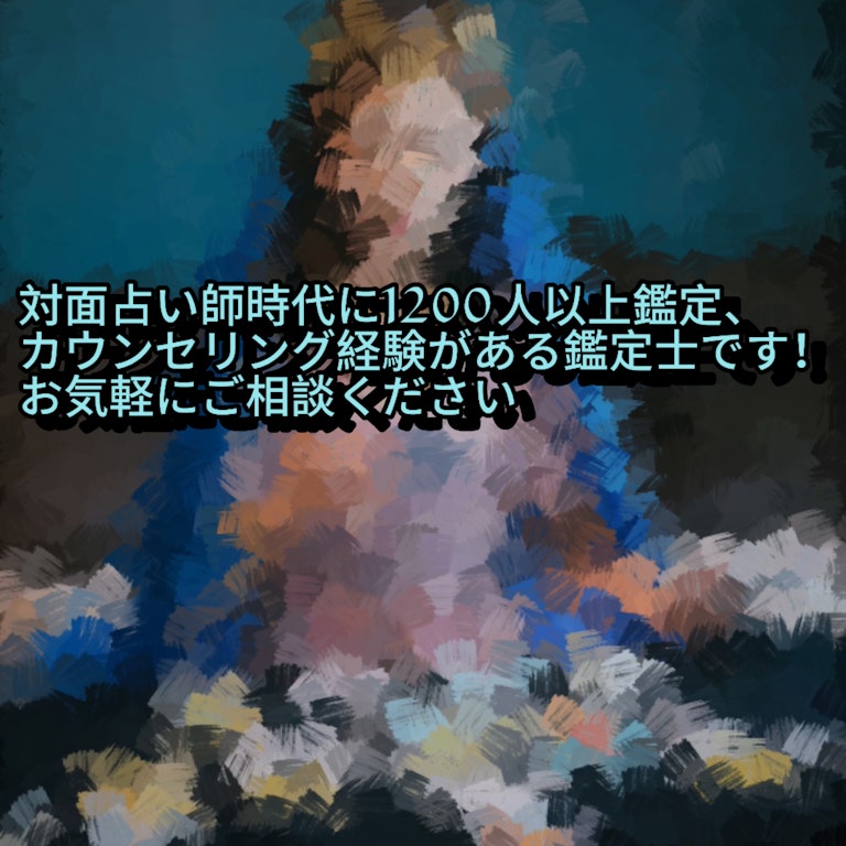 電話占いRAYSEE（レイシー） あの