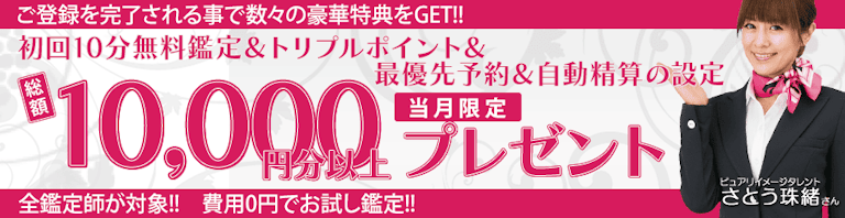 電話占いピュアリ キャンペーン