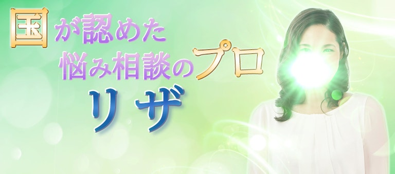 電話占いインスピ リザ