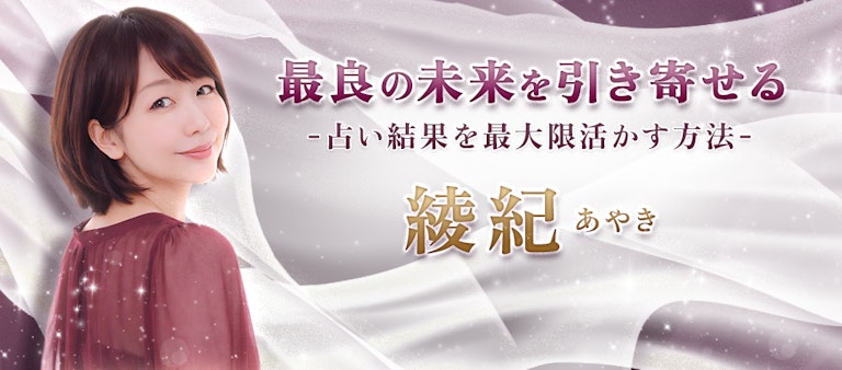 電話占いインスピ 綾紀