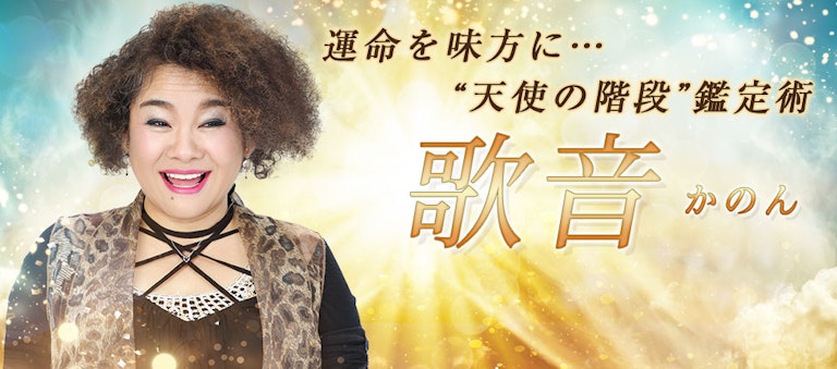 電話占いインスピ 歌音