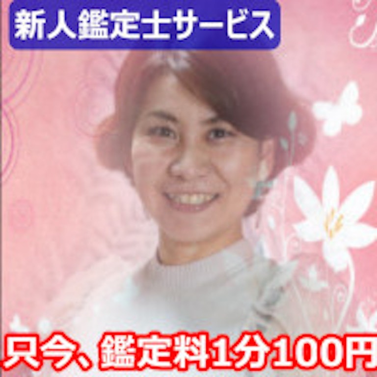 電話占いスペーシア 宇良