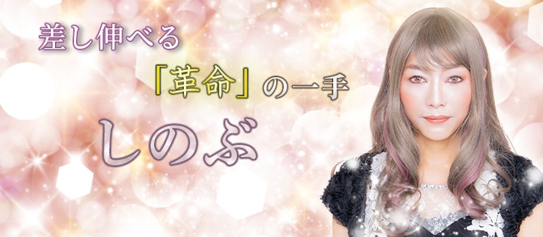 電話占いインスピ しのぶ