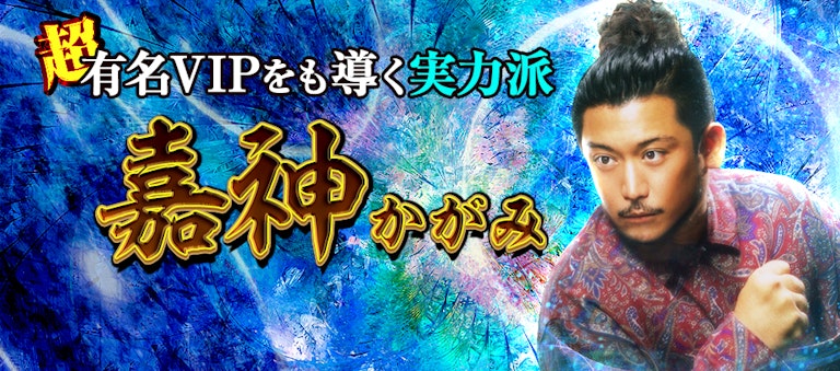 電話占いインスピ 嘉神