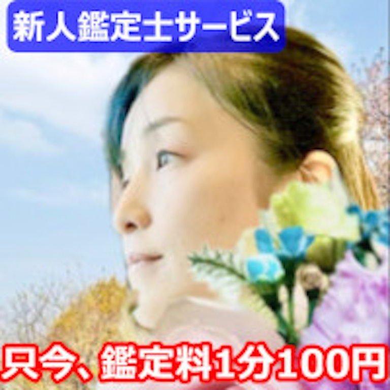 電話占いスペーシア 八央 此乃架