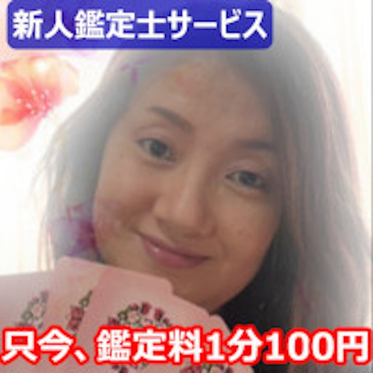 電話占いスペーシア 叶多