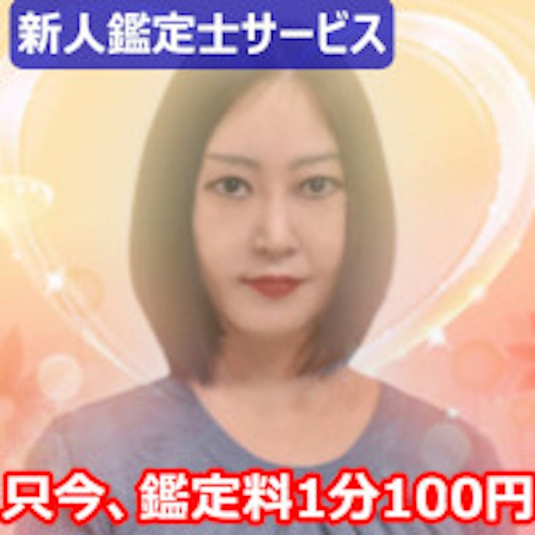電話占いスペーシア 澪