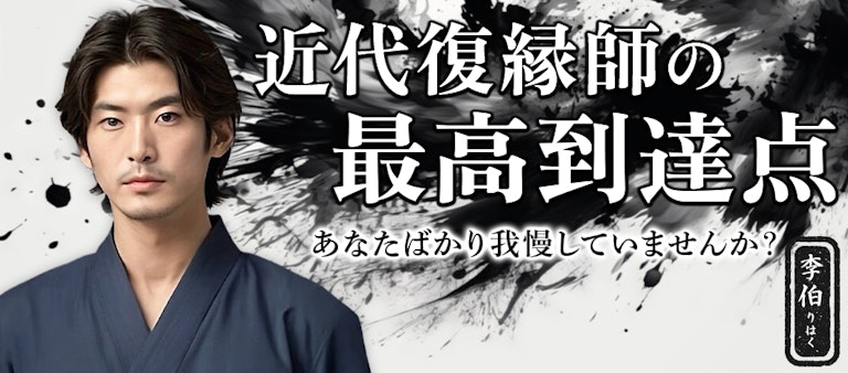 電話占いインスピ 李伯