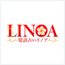 電話占いリノア