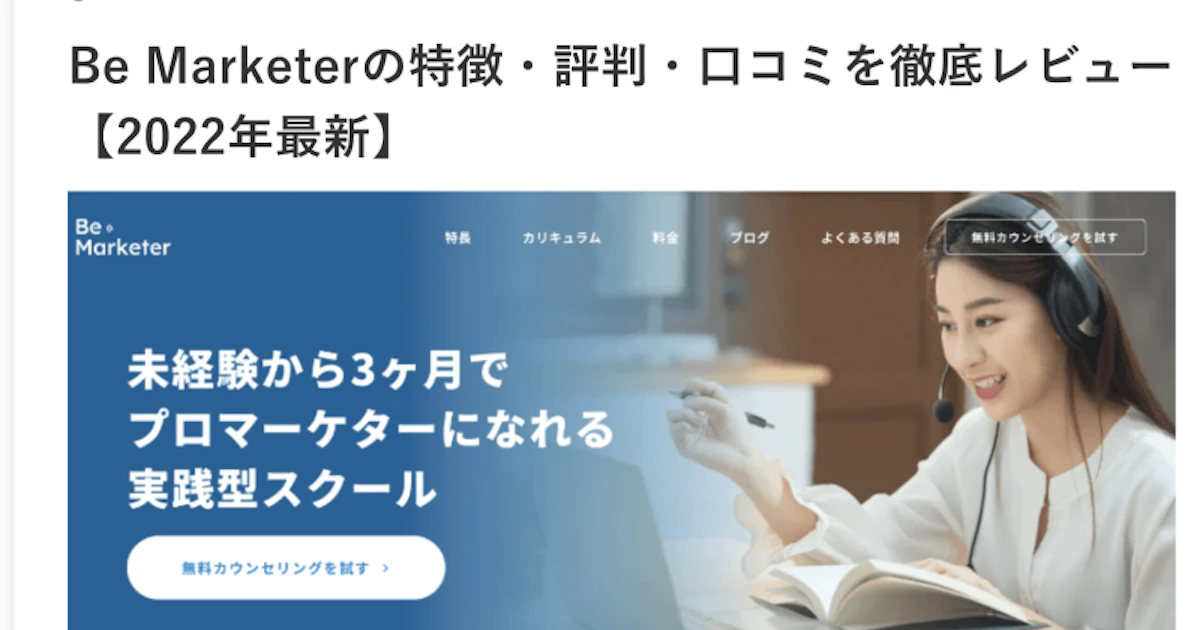 「Travewriter」ブログにてBe Marketerが紹介されました!