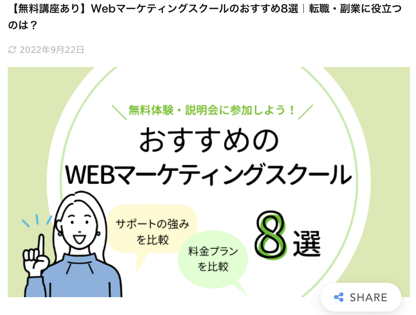 「HRtable」にてBe Marketerが紹介されました！