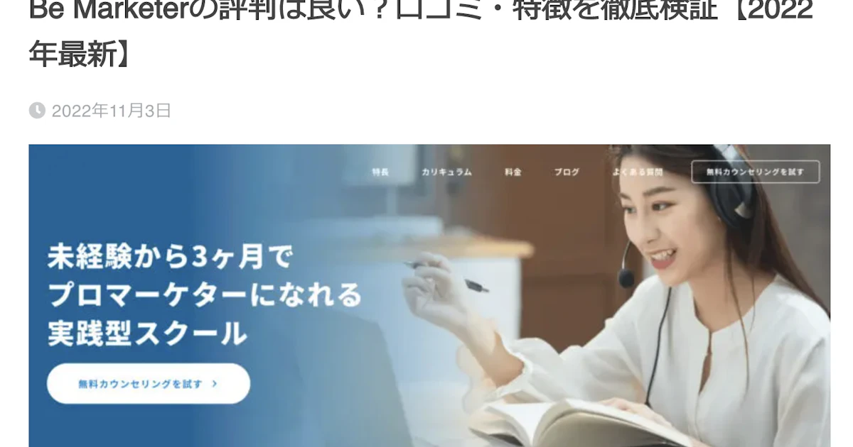 「転職フリー」ブログにてBe Marketerが紹介されました!
