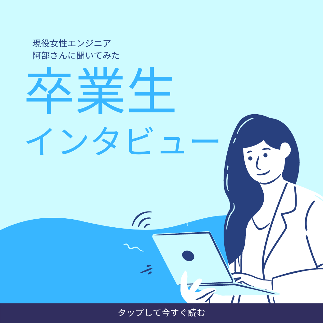 【受講生インタビューShigetaさん】エンジニアとして、将来は自分の事業を立ち上げたい