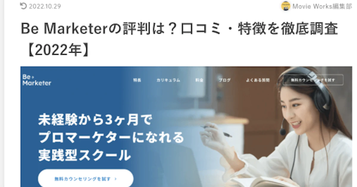 「Movie Works」ブログにてBe Marketerが紹介されました!