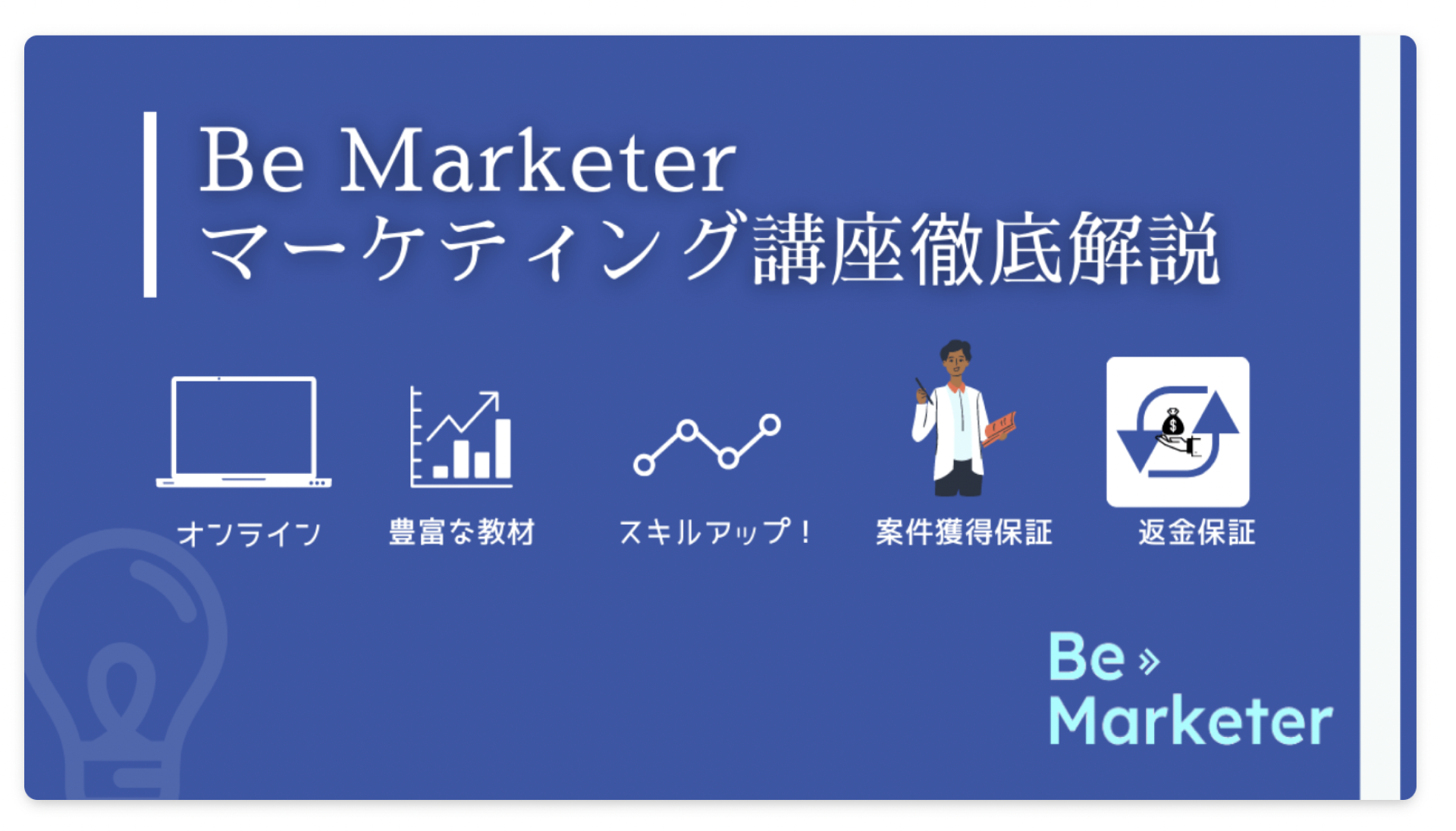 「そらいろブログ」にてBe Marketerが紹介されました！