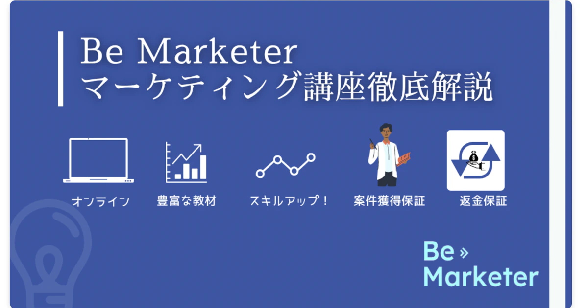 「そらいろブログ」にてBe Marketerが紹介されました!