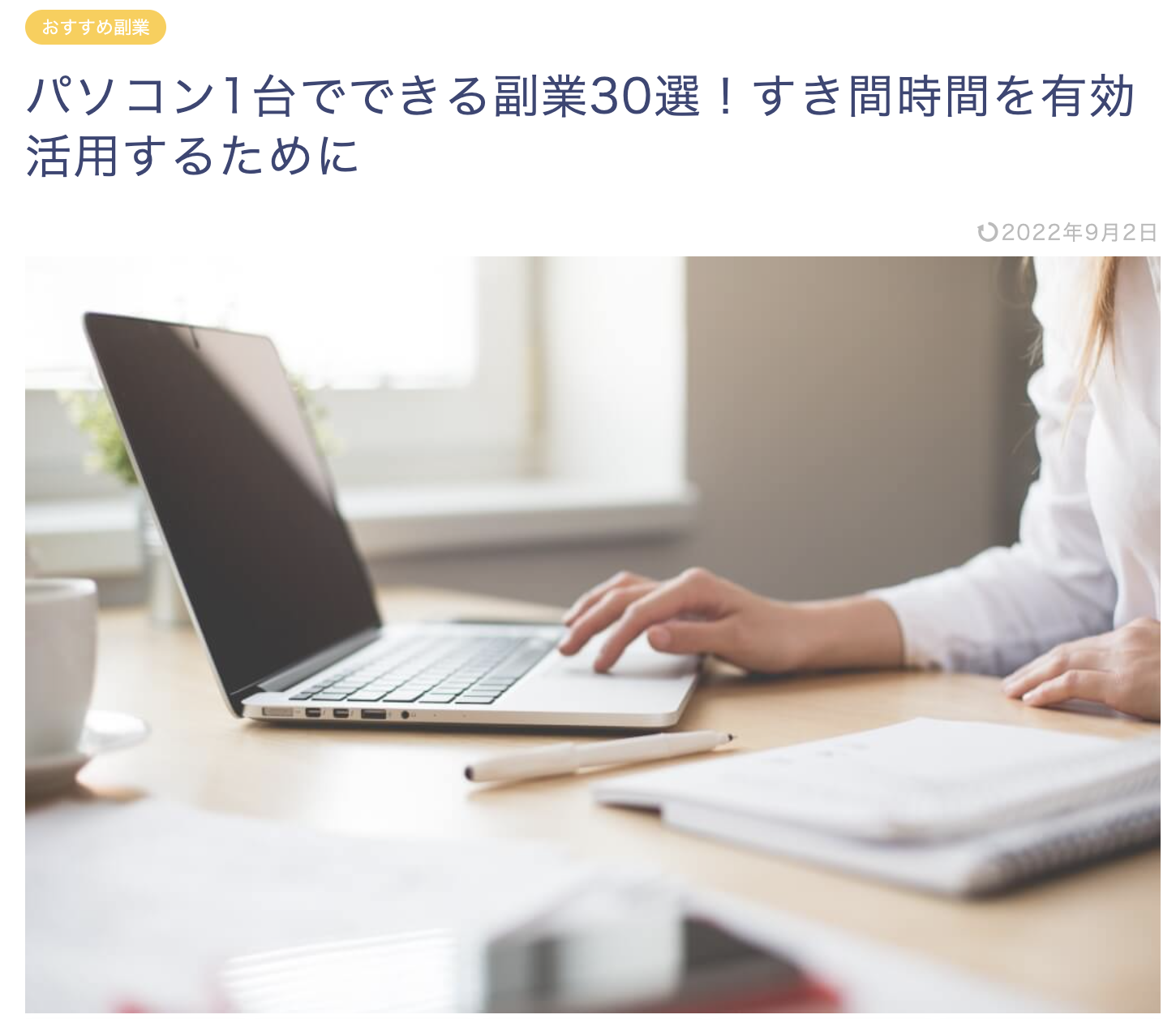 「副業ビギナー」ブログにてBe Marketerが紹介されました！