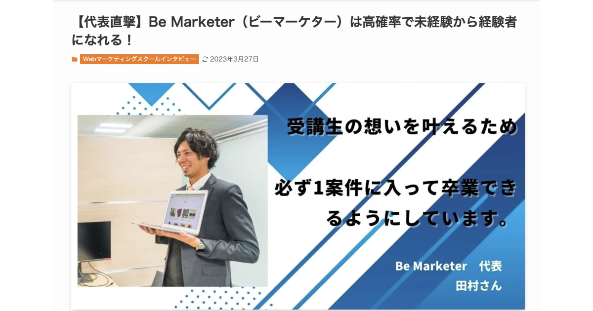「カピまる、Webを学ぶ。」ブログにてBe Marketerが紹介されました!