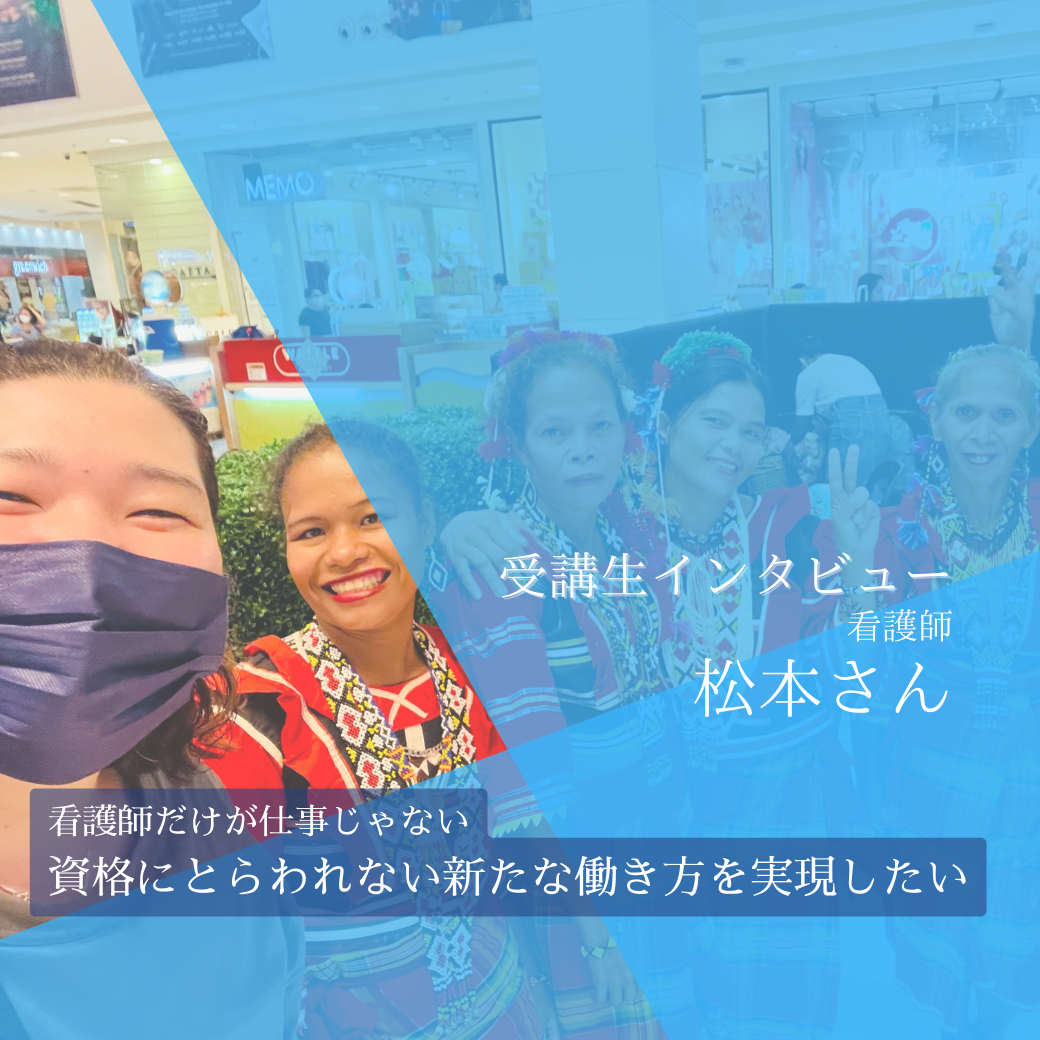 看護師だけが仕事じゃない。資格にとらわれない新たな働き方を実現したい。