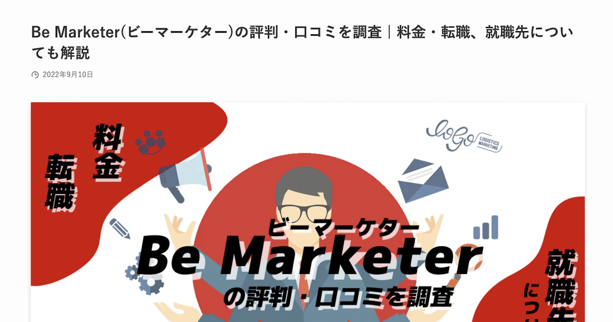 「webfactory」にてBe Marketerが紹介されました!
