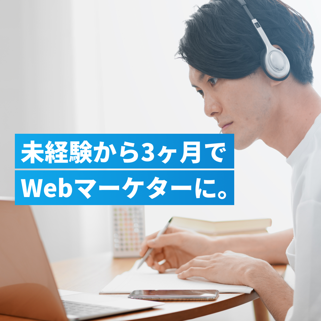 Be Marketer スクール紹介