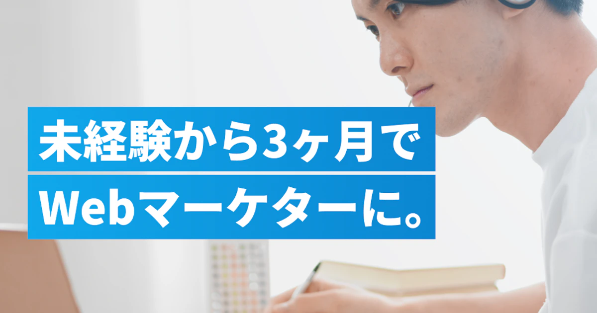 Be Marketer スクール紹介