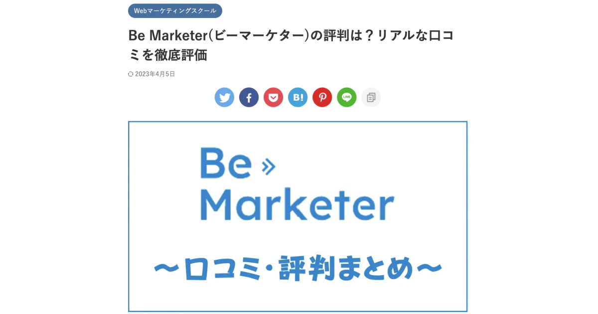 「THE NUNOBLOG」にてBe Marketerが紹介されました!