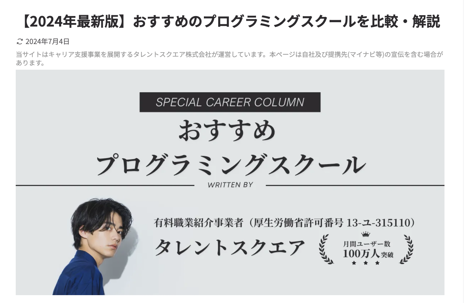 「タレントスクエア」にてBe Marketerが紹介されました！