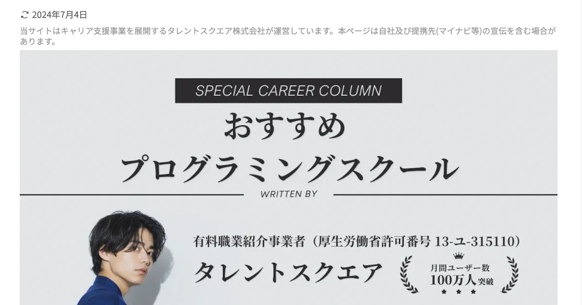 「タレントスクエア」にてBe Marketerが紹介されました!