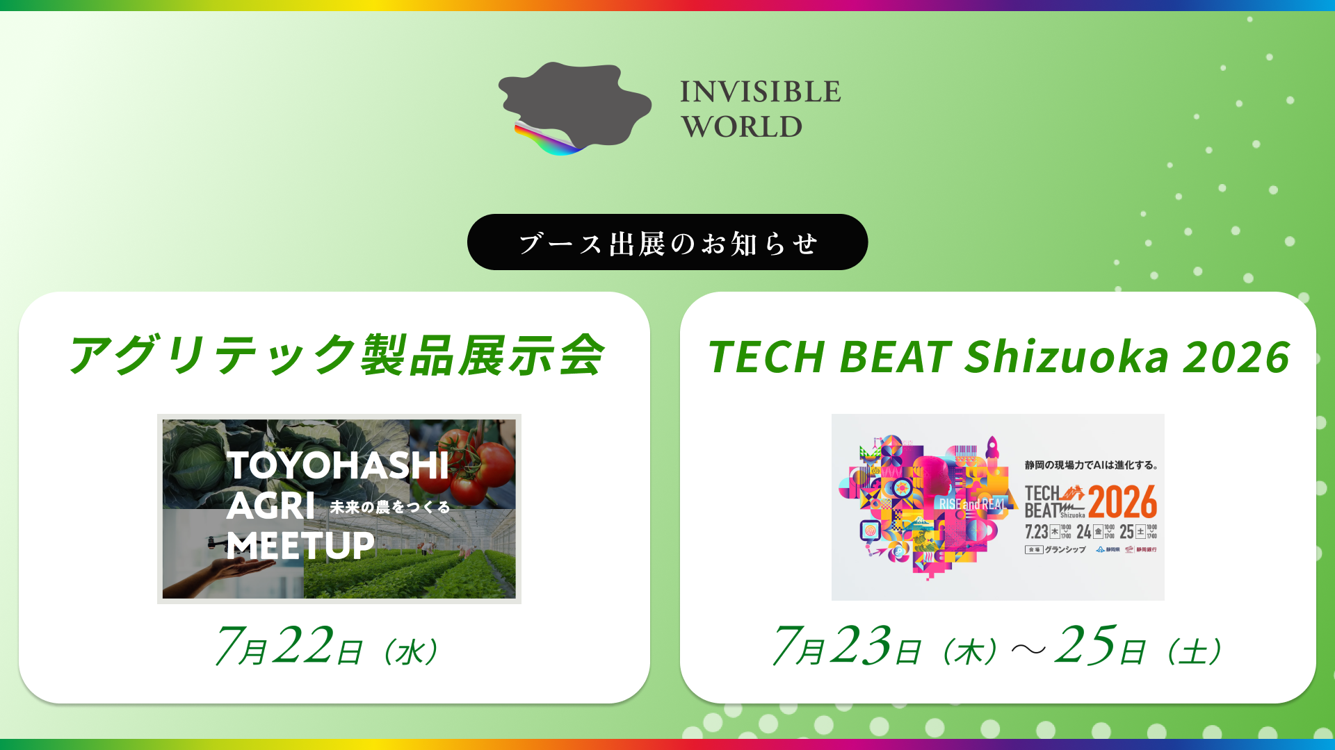 【出展のお知らせ】7月22日〜25日、愛知・静岡の2イベントで光センサー「irodori」を展示します!