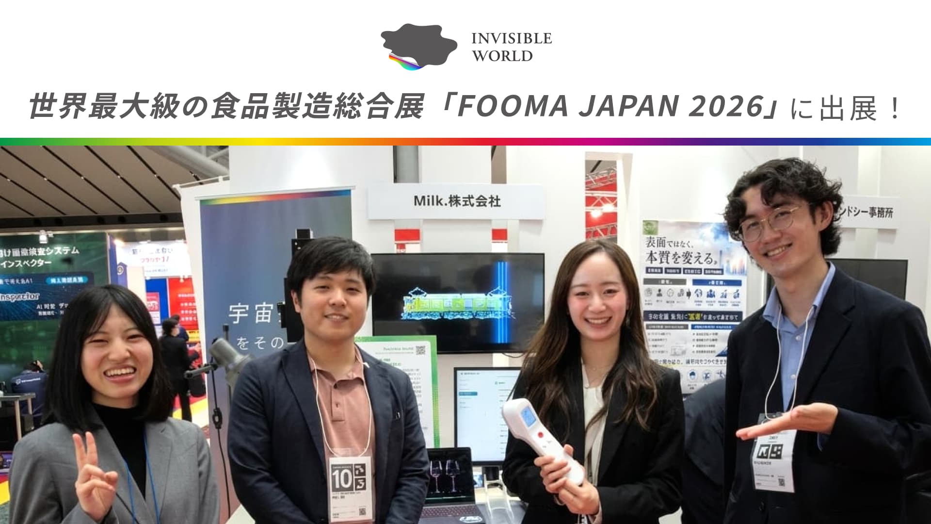【FOOMA JAPAN 2026】irodoriを、食品業界の最前線にて披露!「見えない情報」を可視化する技術で、フードロスのない未来へ。