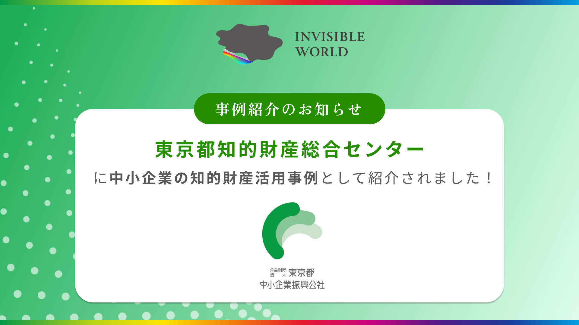 【掲載のお知らせ】「見えない技術」を、社会の価値へ。Milk.のハイパースペクトル技術と知財戦略をご紹介いただきました!