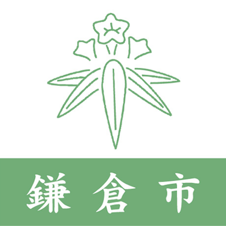 鎌倉市