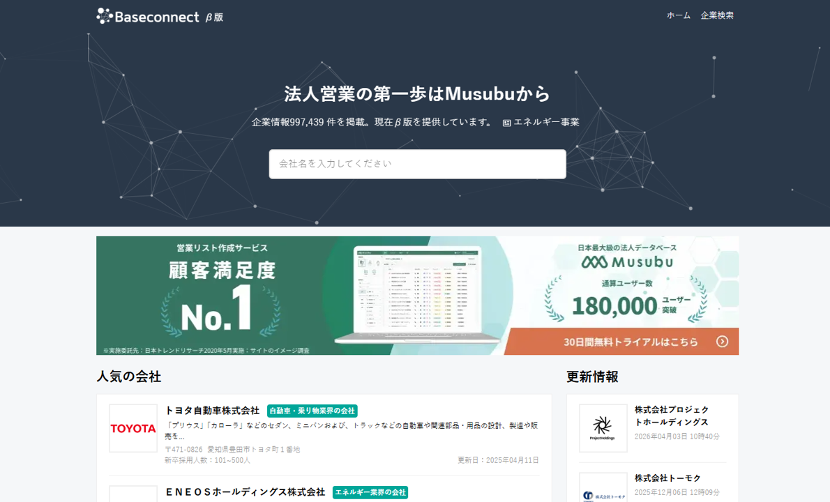 Baseconnect β版